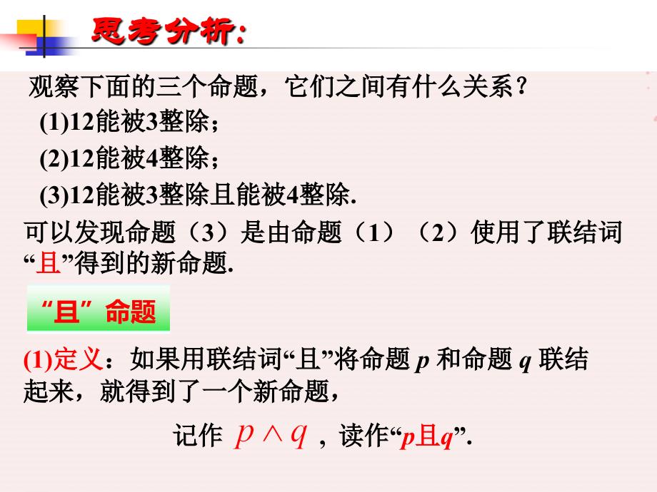 2018年高中数学_第一章 常用逻辑用语 1.4 逻辑联结词“且”“或”“非”课件 北师大版选修1-1_第3页