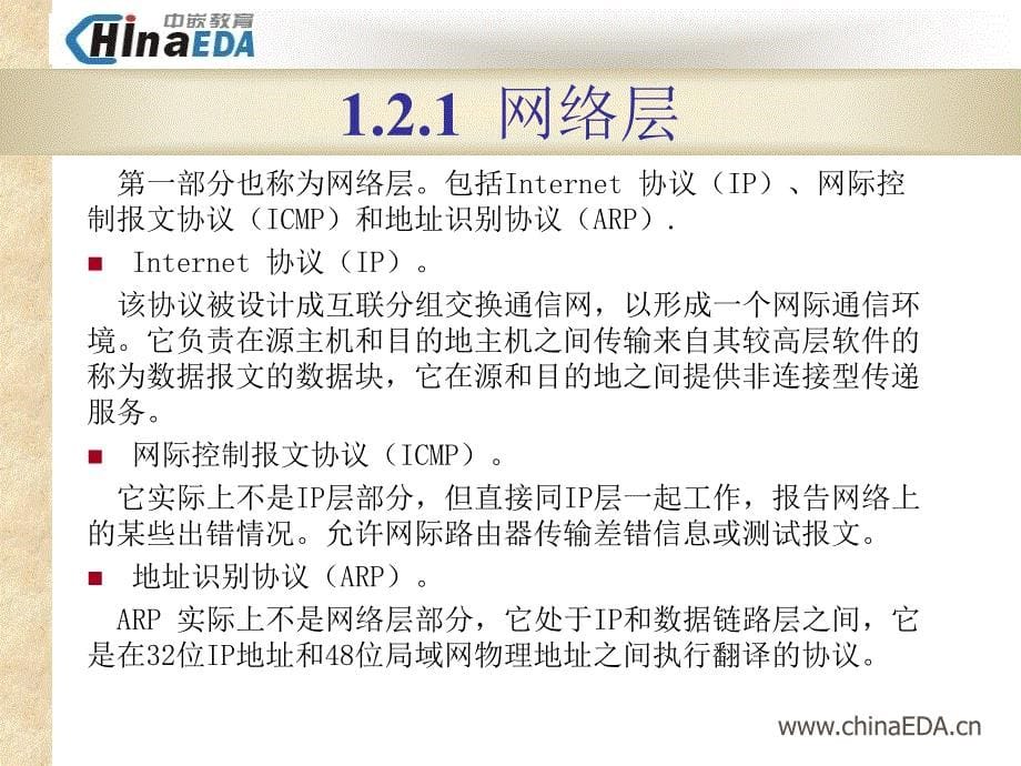 §5.第五次课linux网络编程_第5页