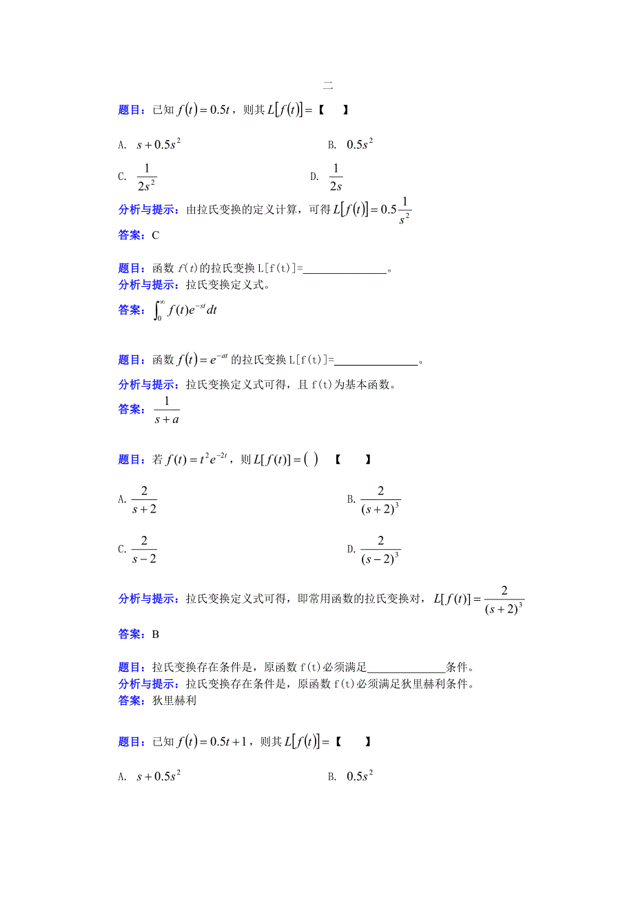 武汉理工大学2018物流学院复试资料控制工程2习题解答_第1页