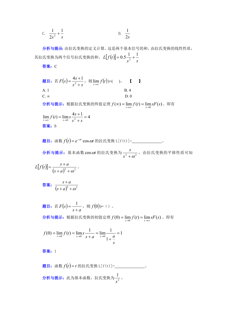 武汉理工大学2018物流学院复试资料控制工程2习题解答_第2页