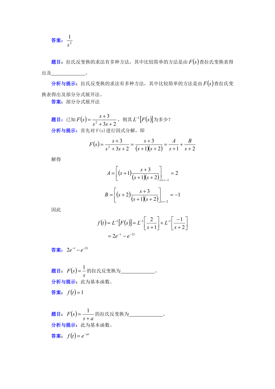 武汉理工大学2018物流学院复试资料控制工程2习题解答_第3页