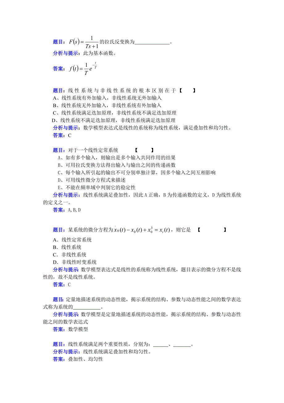 武汉理工大学2018物流学院复试资料控制工程2习题解答_第4页