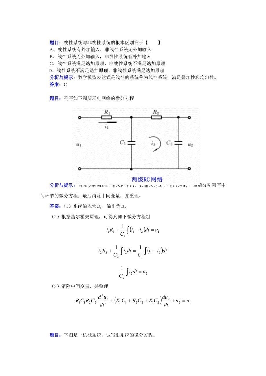 武汉理工大学2018物流学院复试资料控制工程2习题解答_第5页