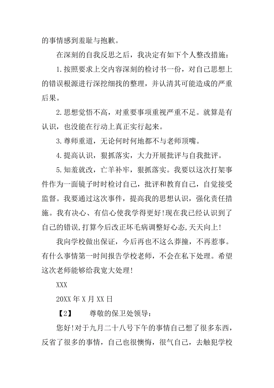 学校打架保证书800字.doc_第2页