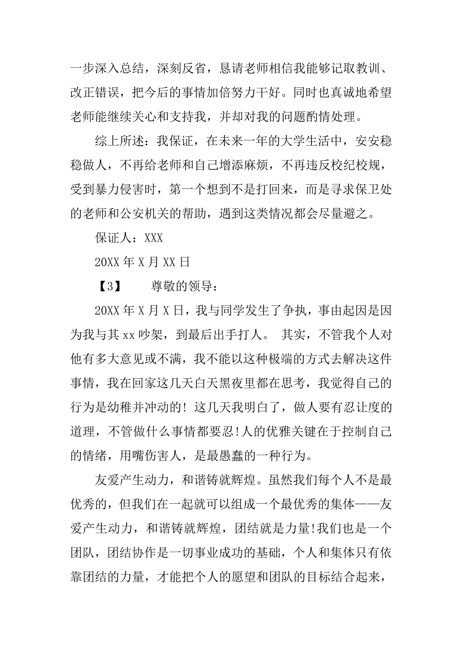 学校打架保证书800字.doc_第4页