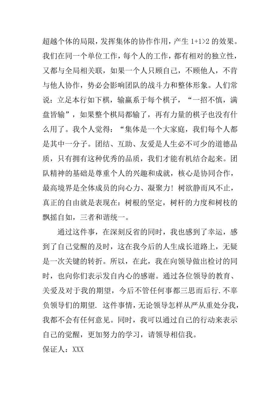 学校打架保证书800字.doc_第5页