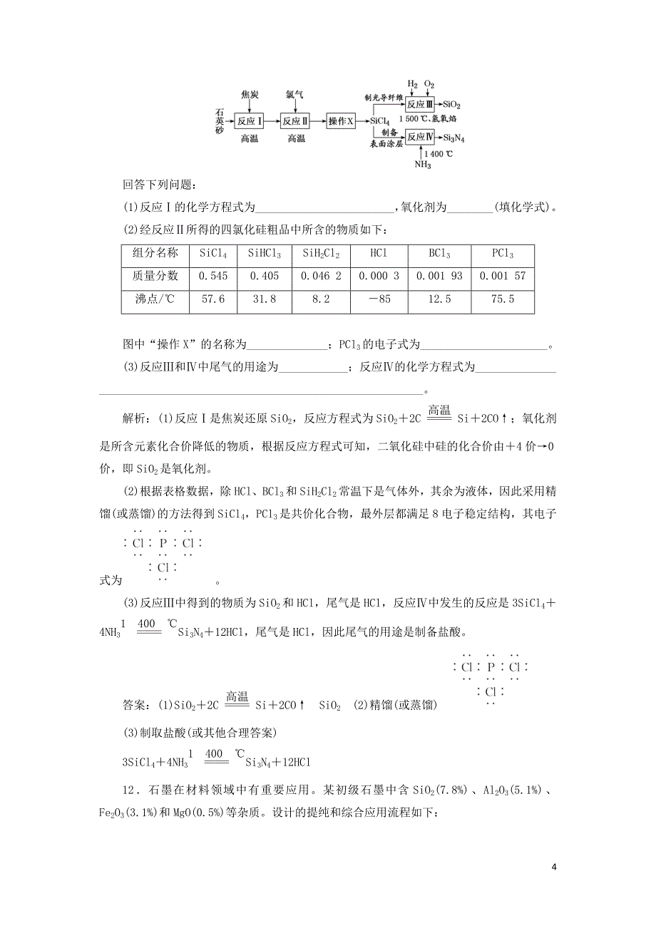 （通用版）2020高考化学一轮复习 跟踪检测（十七）点点突破 碳、硅及其重要化合物（含解析）_第4页