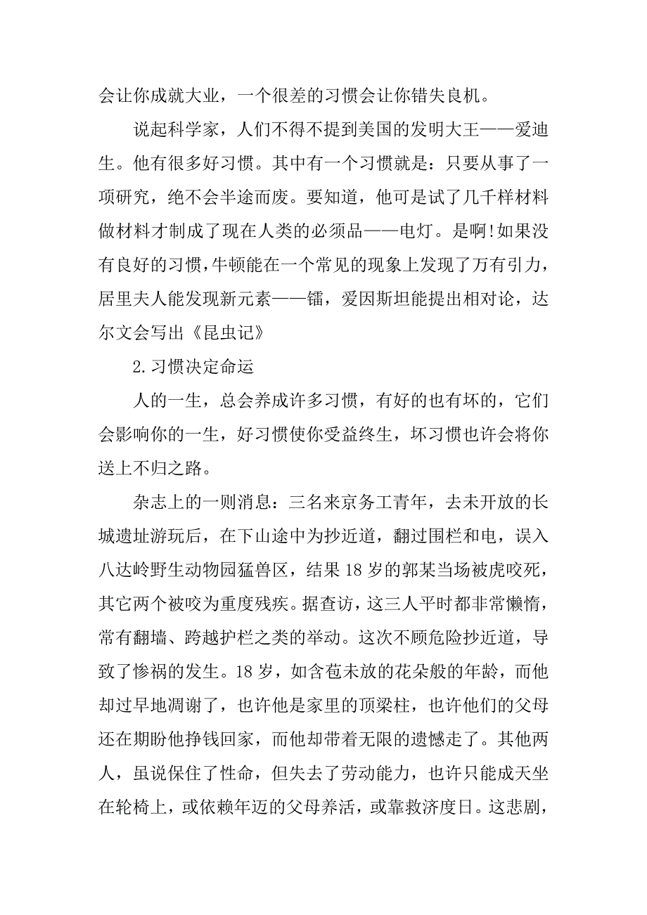 学习习惯主题班会课件.doc_第3页