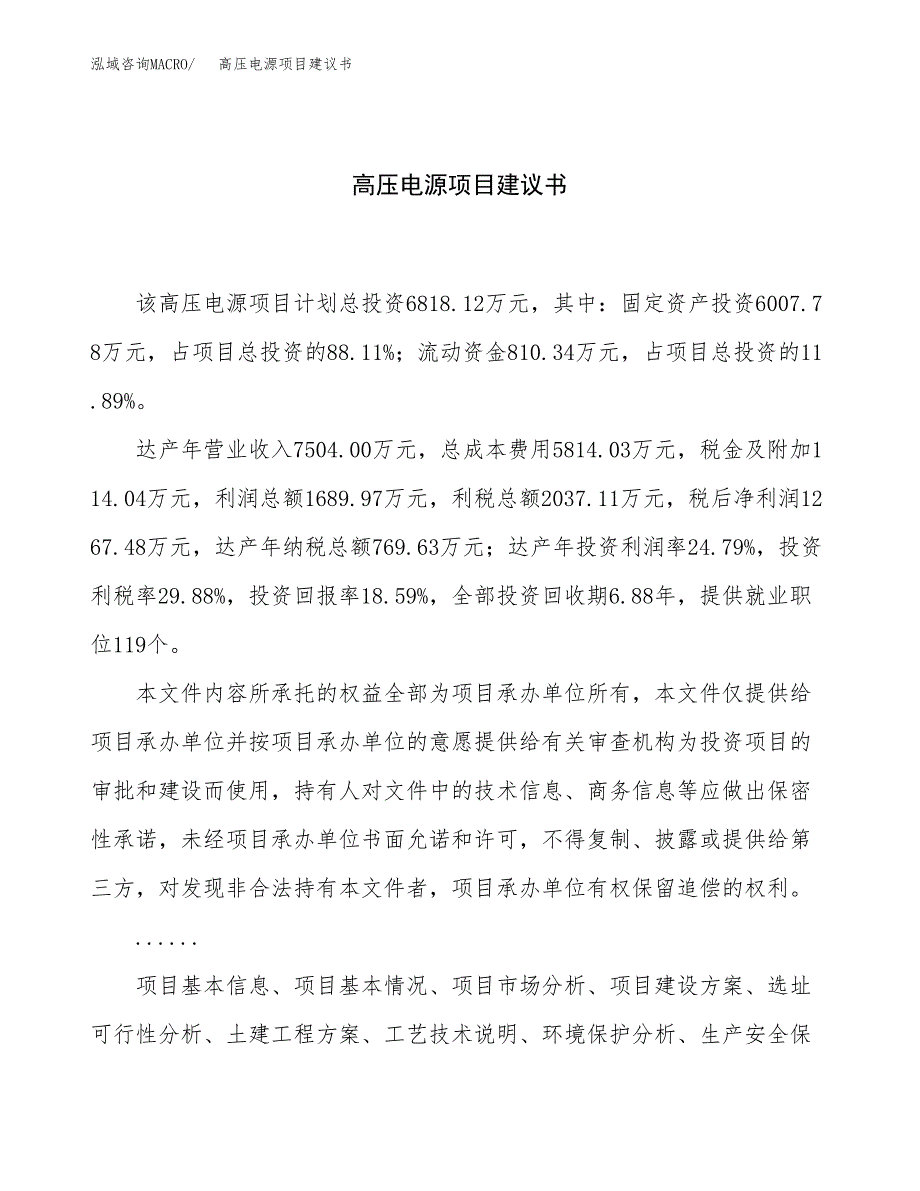 高压电源项目建议书（32亩）.docx_第1页