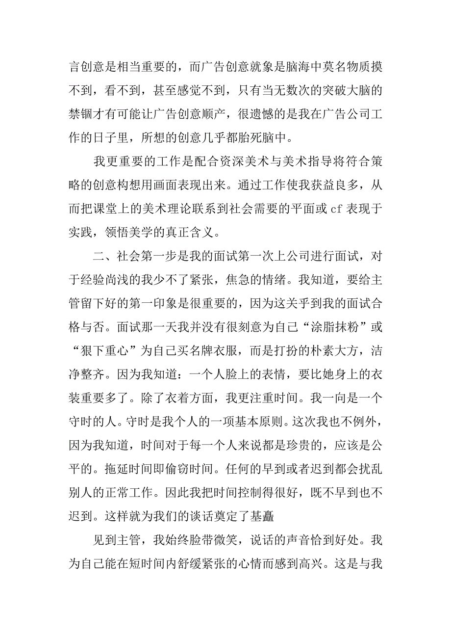 暑假实践报告广告公司.doc_第2页