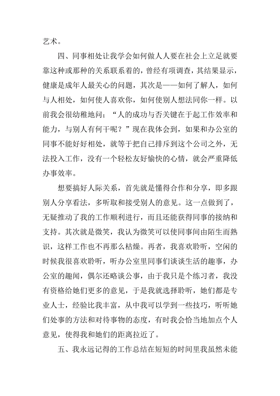 暑假实践报告广告公司.doc_第4页