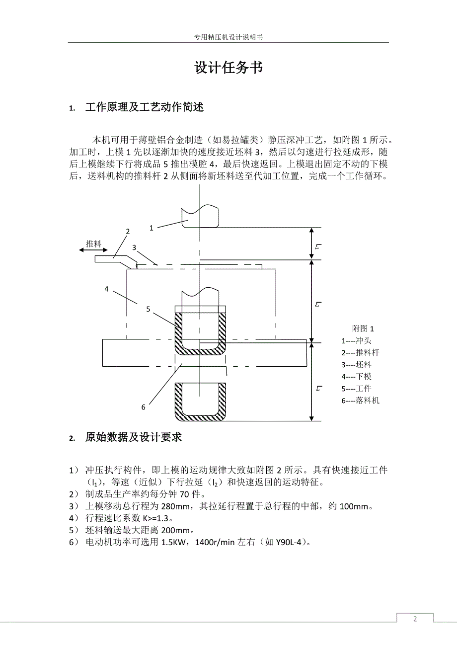 机械原理课程设计说明书-精压机_第3页