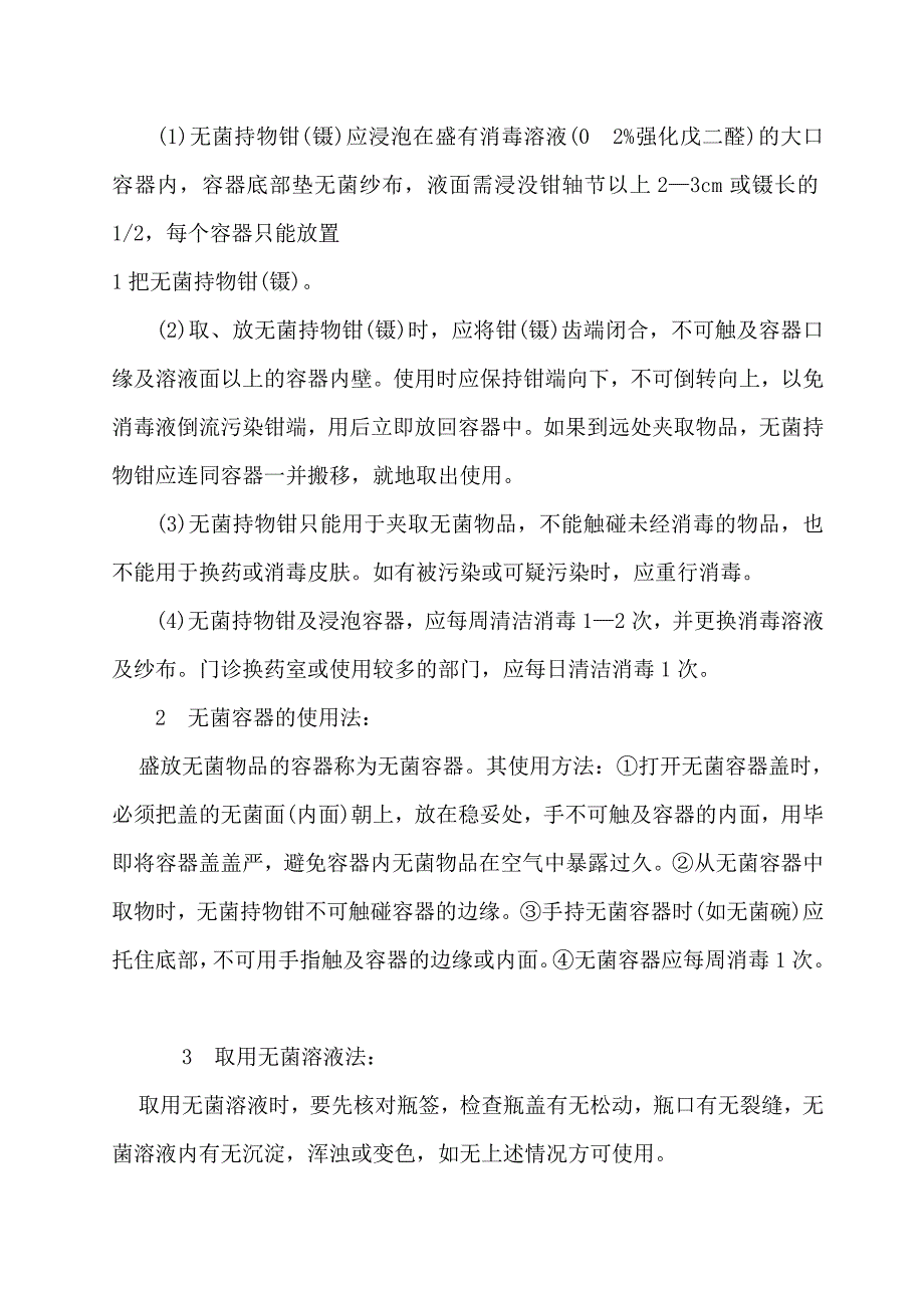 最全的护理技术操作规程_第2页