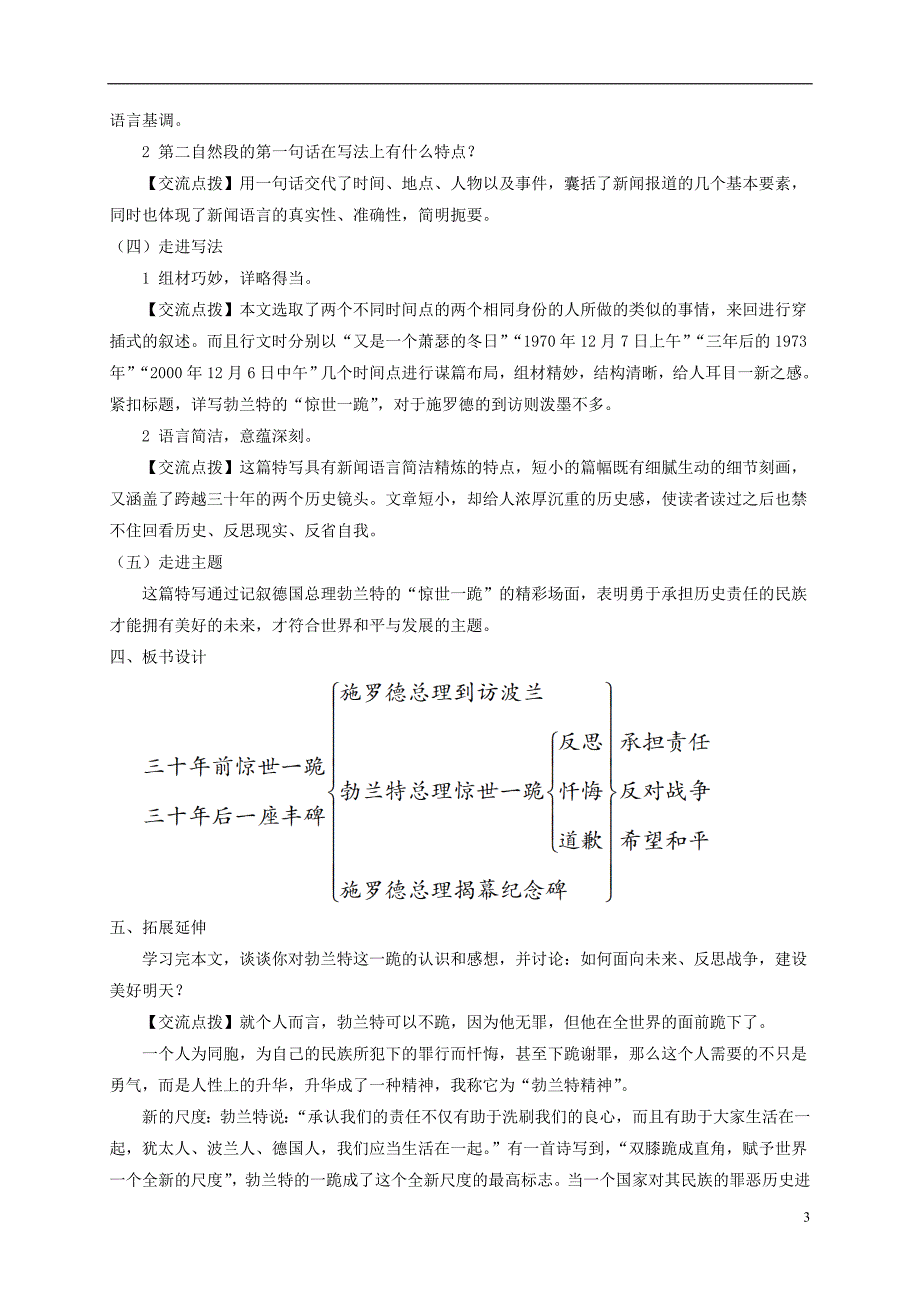 （遵义专版）2017-2018学年八年级语文上册 第三单元 12 三十年前惊世一跪 三十年后一座丰碑教案 语文版_第3页