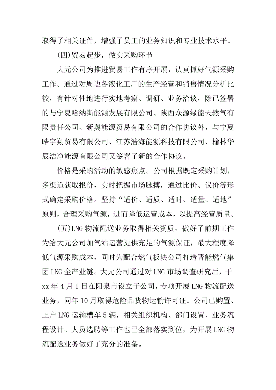 企业的工作报告.doc_第4页