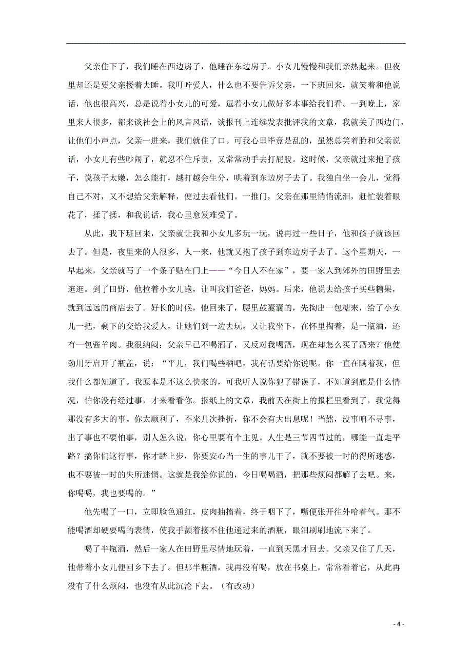 河南省林州市2017-2018学年高一语文12月调考试题（普通班）_第4页