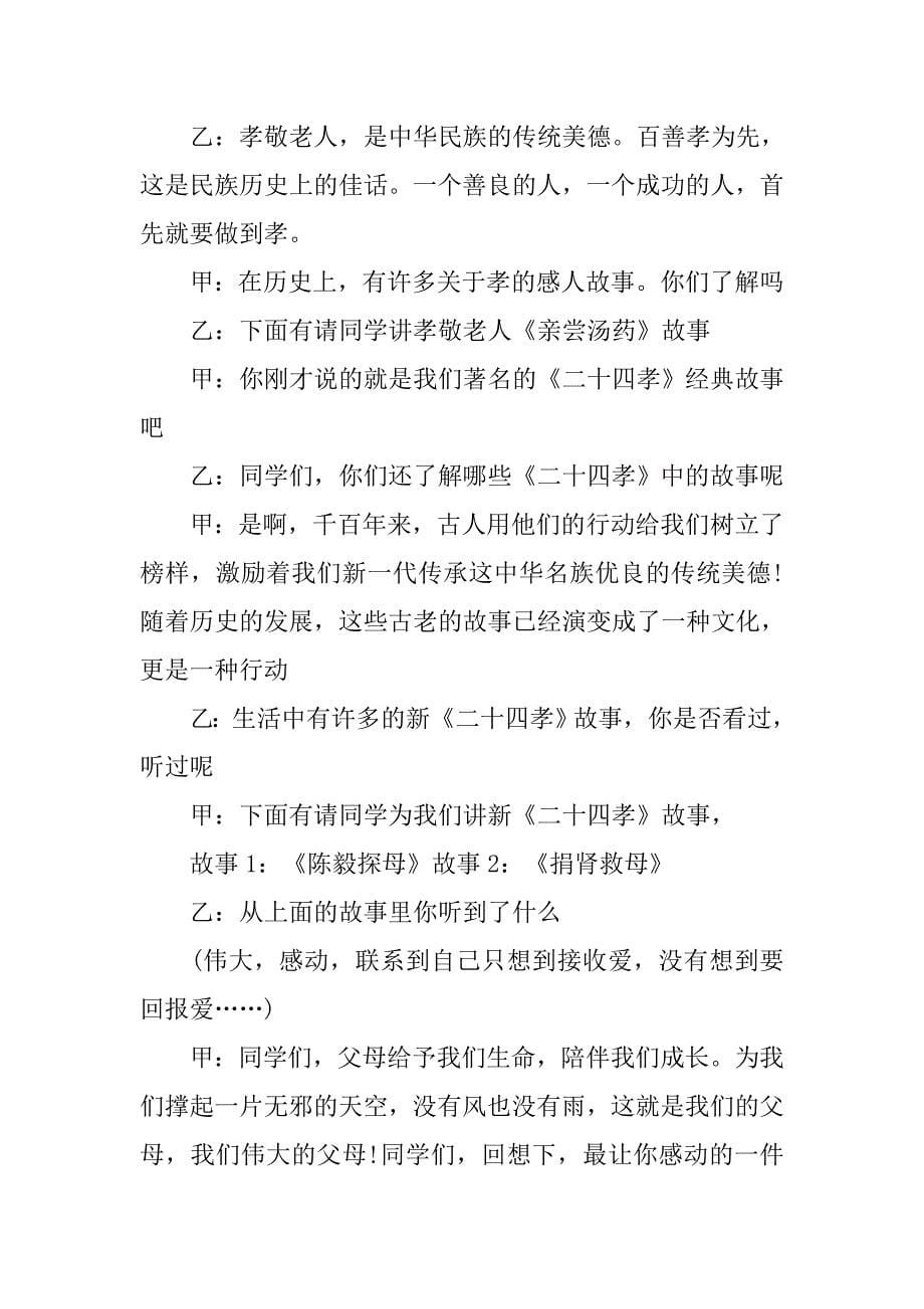 学习雷锋树新风主题班会.doc_第5页