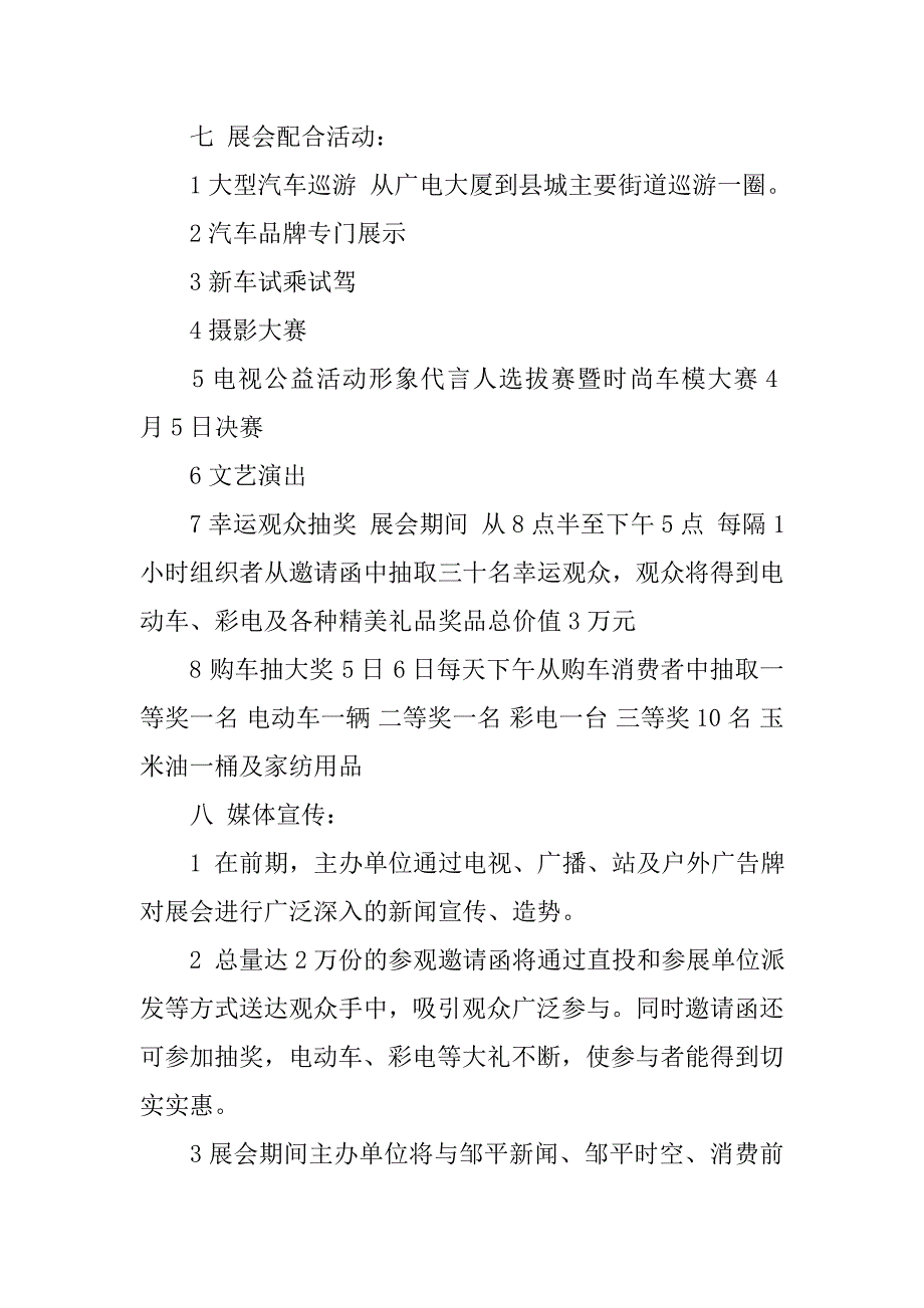 关于车展的策划书范文.doc_第2页