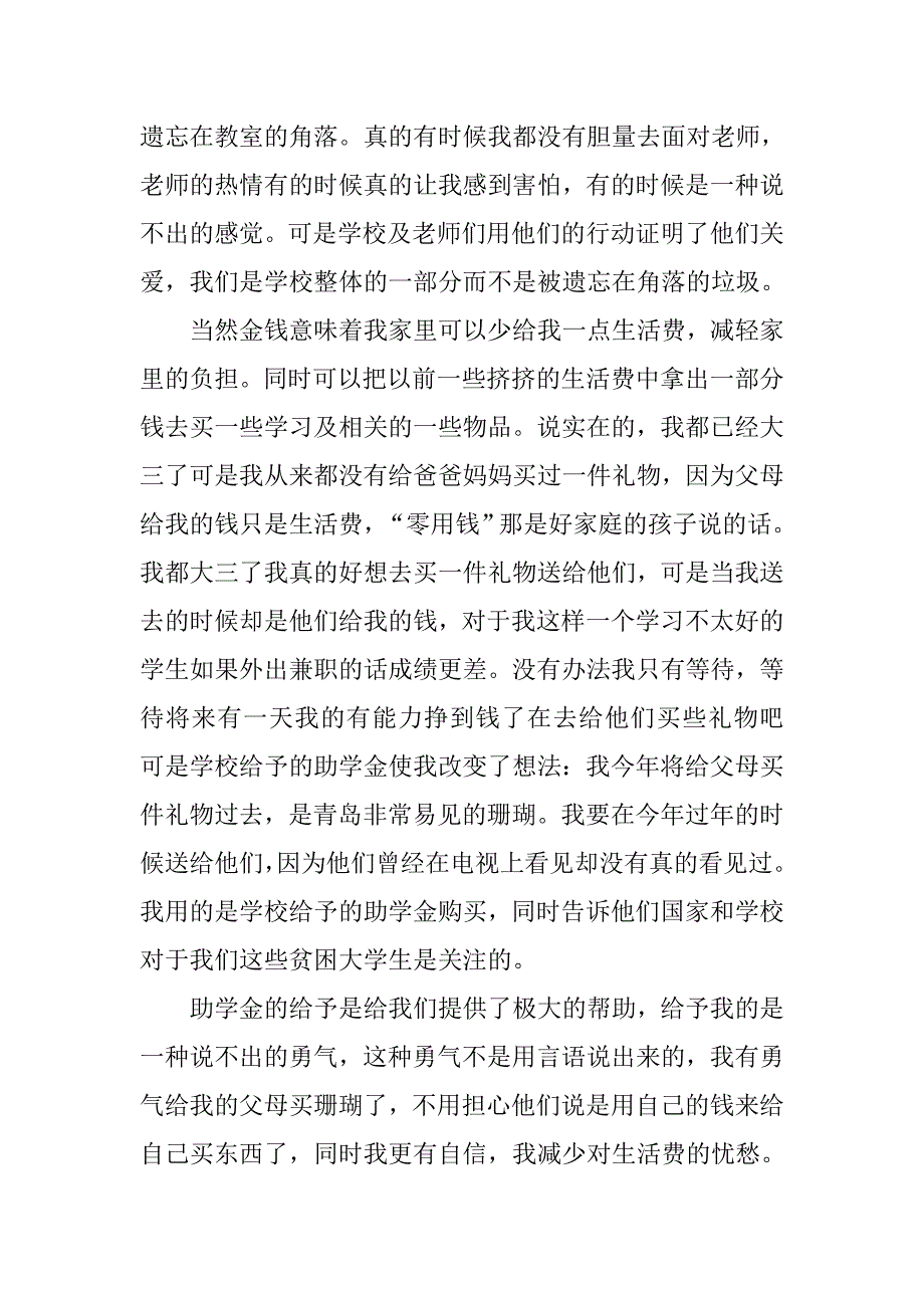 助学金感谢信范文800字模板参考.doc_第2页