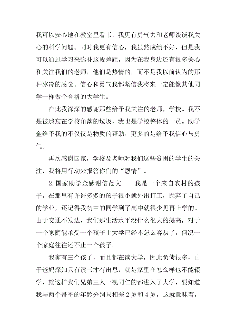 助学金感谢信范文800字模板参考.doc_第3页