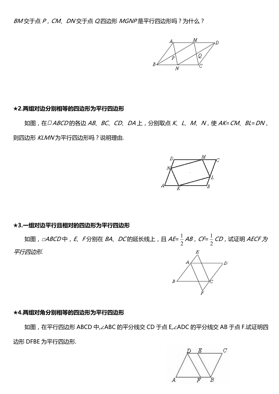 平行四边形培优专题训练_第2页