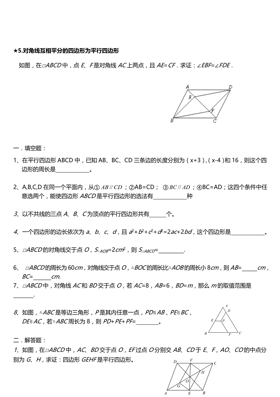 平行四边形培优专题训练_第3页