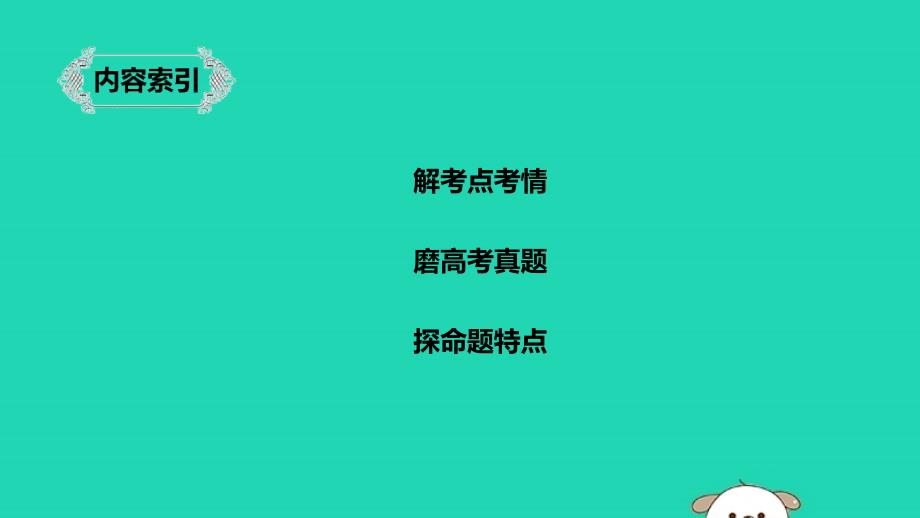 （浙江专用）2020版高考语文一轮复习 第三部分 文学类小说阅读 专题十五 实用类、论述类阅读ⅰ真题研练 方向比努力更重要课件_第2页