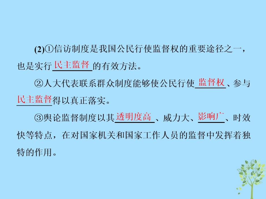 （浙江专版）2019年高中政治 第一单元 公民的政治生活 第二课 第四框 民主监督：守望公共家园课件 新人教版必修2_第2页