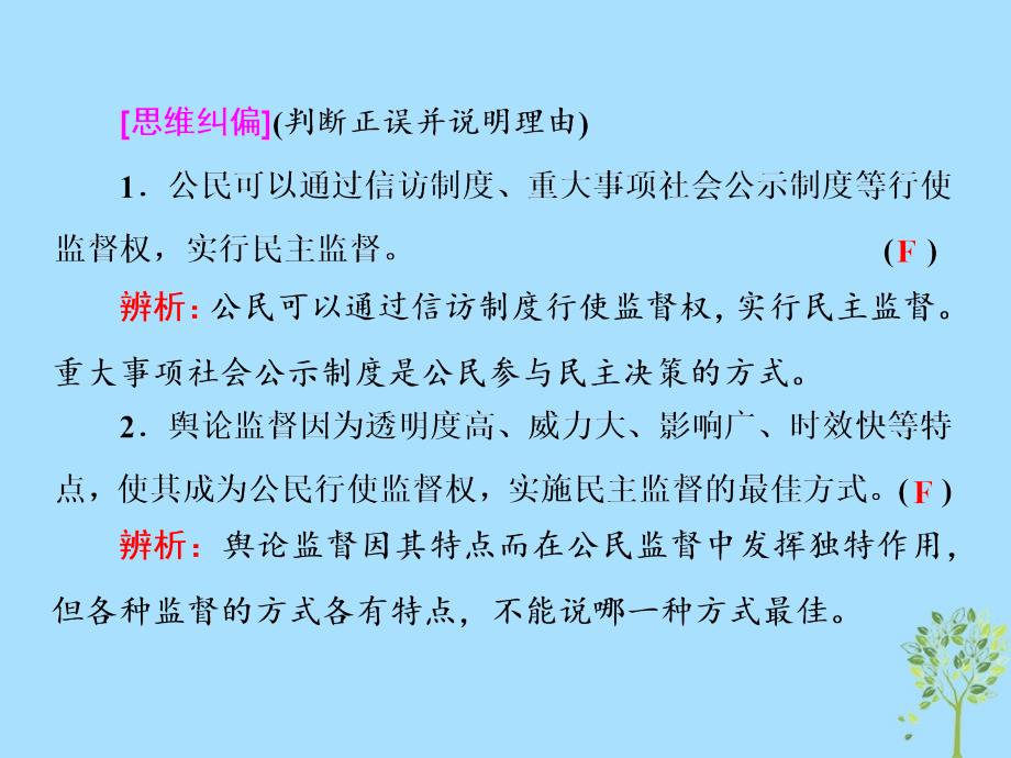 （浙江专版）2019年高中政治 第一单元 公民的政治生活 第二课 第四框 民主监督：守望公共家园课件 新人教版必修2_第3页