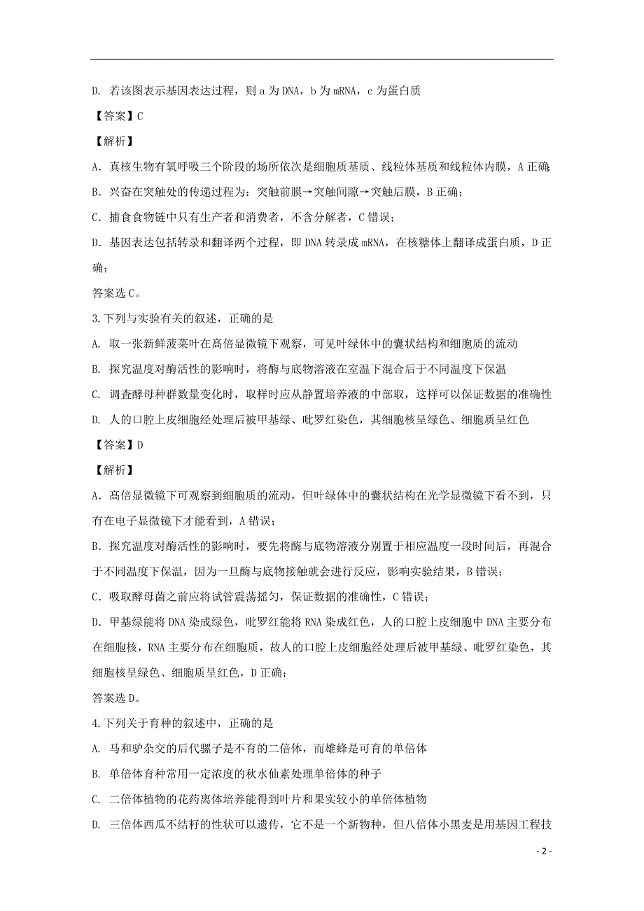 江西省新余市2018届高三生物第二次模拟考试试题（含解析）_第2页