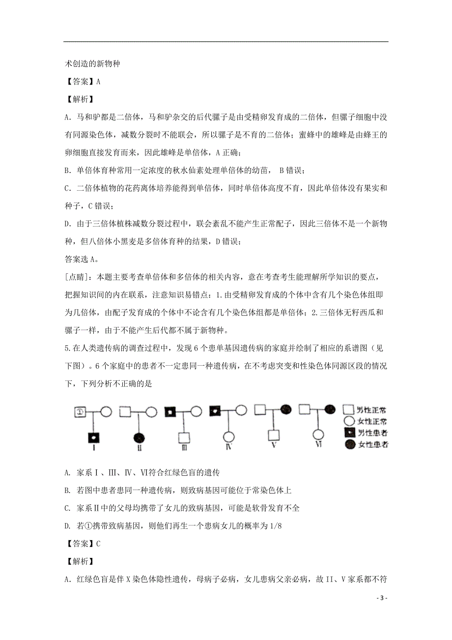 江西省新余市2018届高三生物第二次模拟考试试题（含解析）_第3页