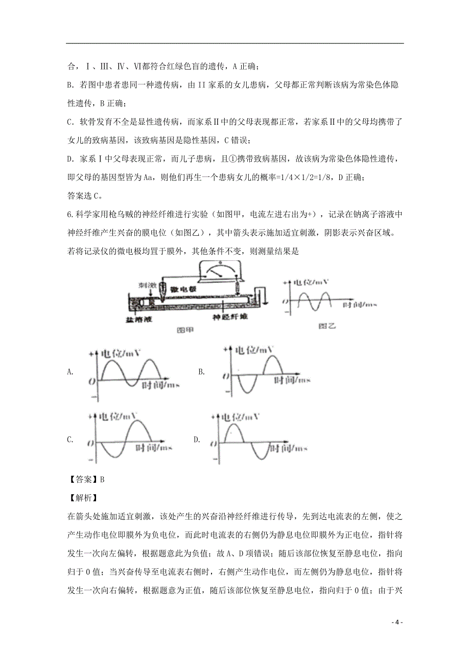 江西省新余市2018届高三生物第二次模拟考试试题（含解析）_第4页