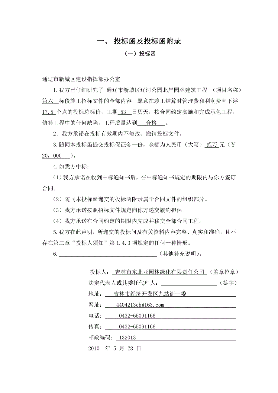 建筑工程技术标(1)_第3页