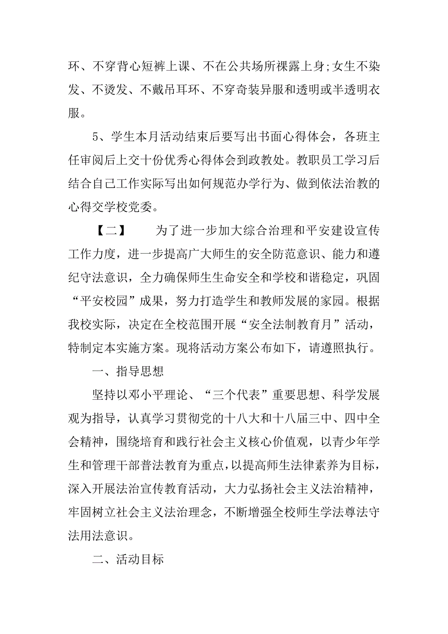 学校法制安全教育活动设计方案.doc_第4页