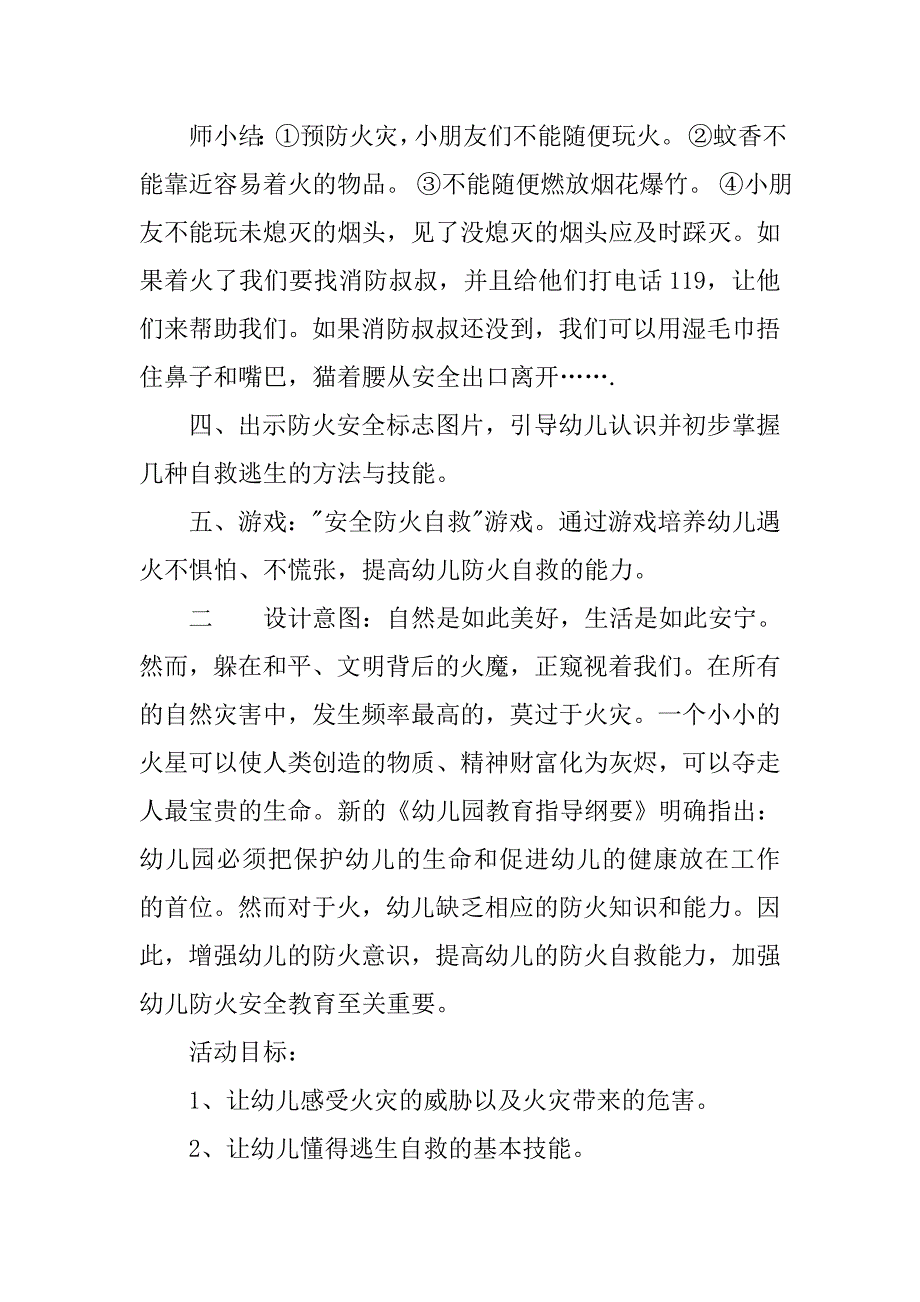 幼儿园小班消防安全主题班会优秀教案.doc_第2页