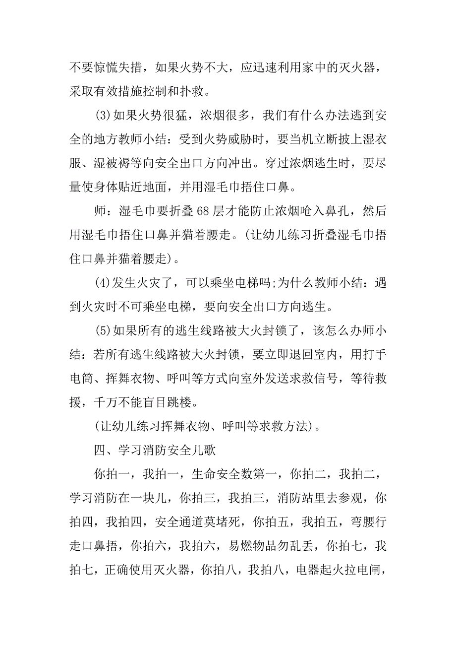 幼儿园小班消防安全主题班会优秀教案.doc_第4页