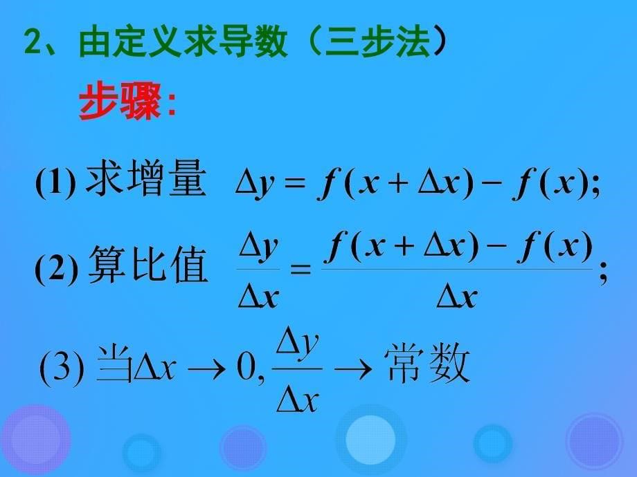 2018年高中数学_第一章 导数及其应用 1.2.3 导数的四则运算法则课件2 新人教b版选修2-2_第5页