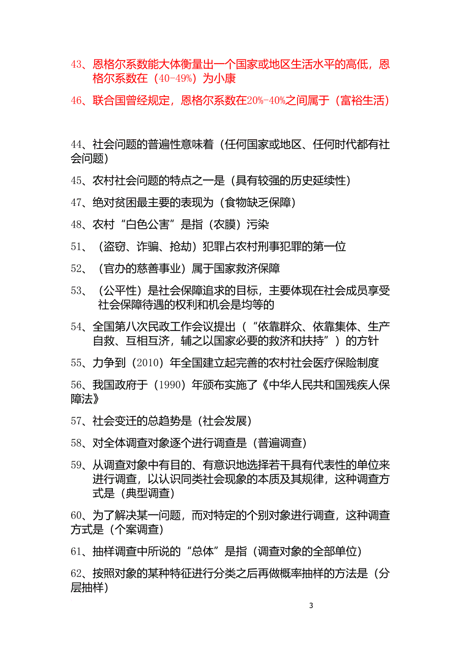 新疆财经大学农村社会学复习题_第3页