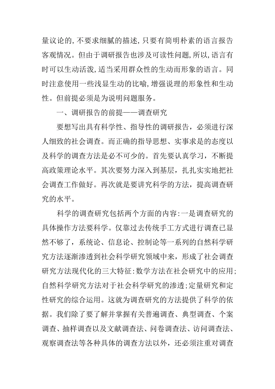调研报告技巧.doc_第3页
