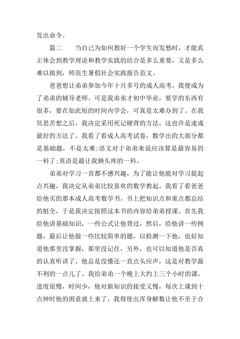 师范生暑假实践报告.doc_第3页