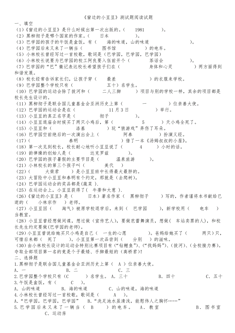 三年级课外阅读下测试题_第1页