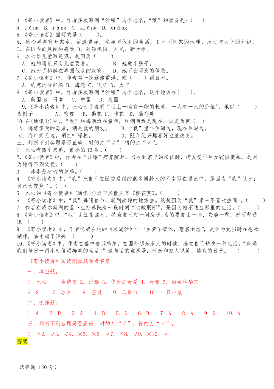 三年级课外阅读下测试题_第3页