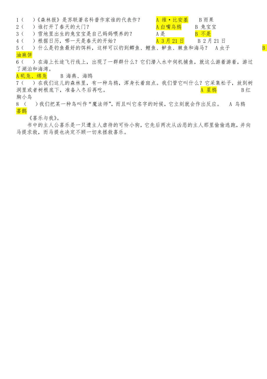 三年级课外阅读下测试题_第4页