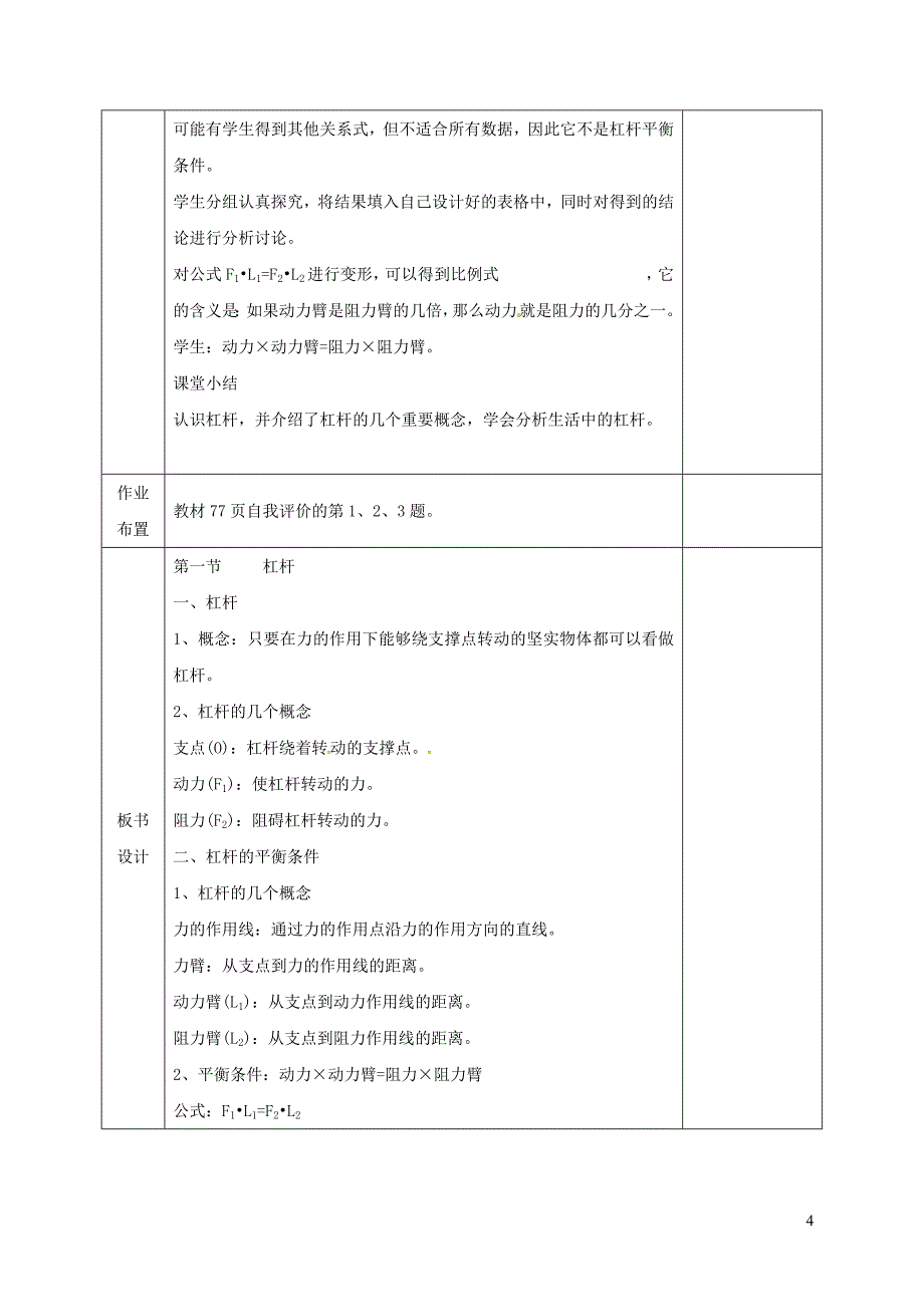 河北省邯郸市肥乡区2018-2019学年八年级物理下册 11.1杠杆教案 （新版）教科版_第4页