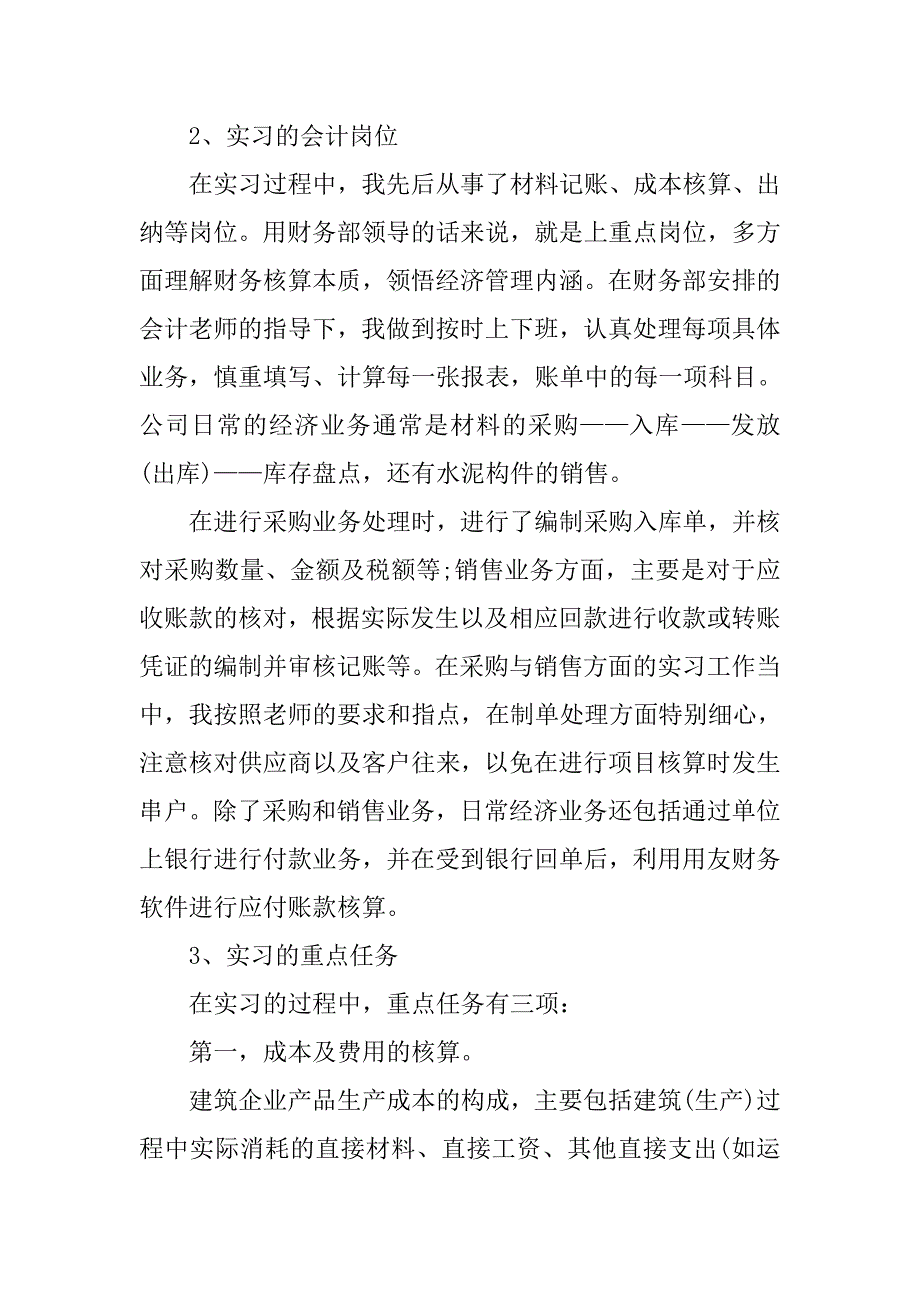 会计专业实习报告精选范文.doc_第3页