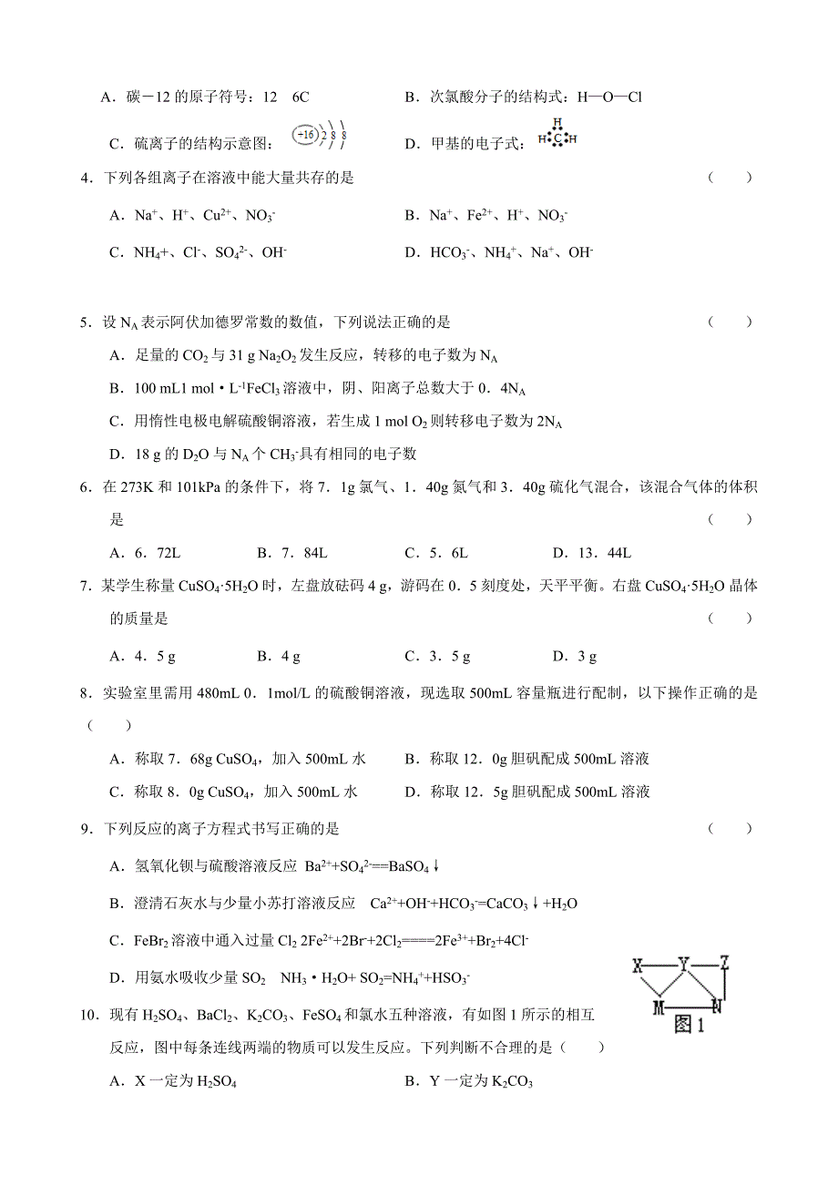 精校word版---河北名校精华重组化学试题（4）_第2页