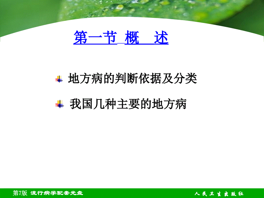 §28章地方病_第3页