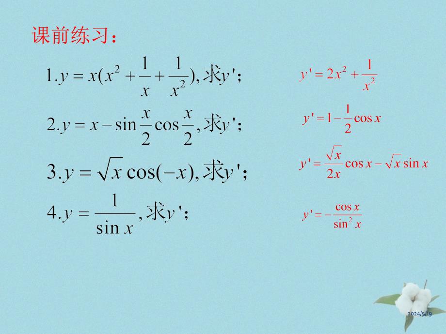 2018年高中数学_第二章 变化率与导数 2.5 简单复合函数的求导法则课件1 北师大版选修2-2_第4页