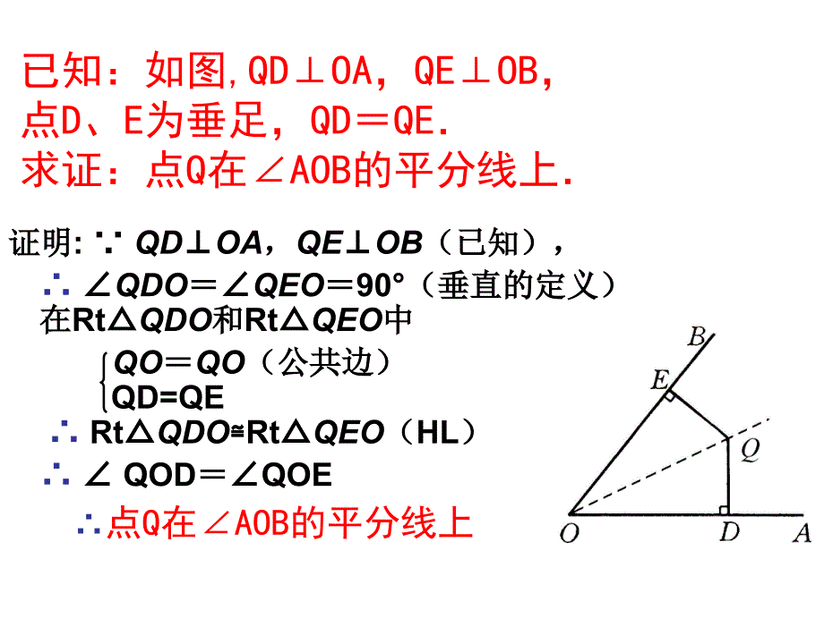 §3.1角平分线的性质2章节_第4页