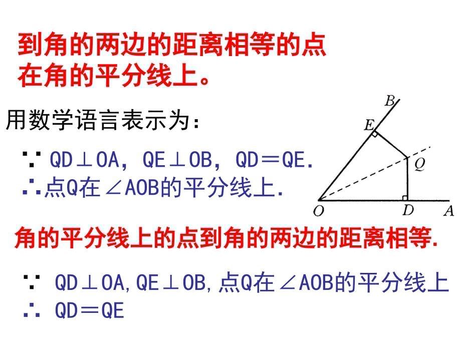 §3.1角平分线的性质2章节_第5页